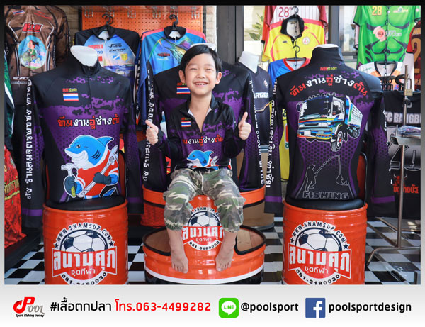 เสื้อตกปลาเด็ก-ทีมงานอู่ช่างต้น