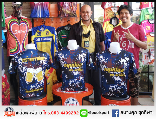 เสื้อพิมพ์ลาย-หยุมป๋อง