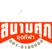 สนามศุภ ดอทคอม