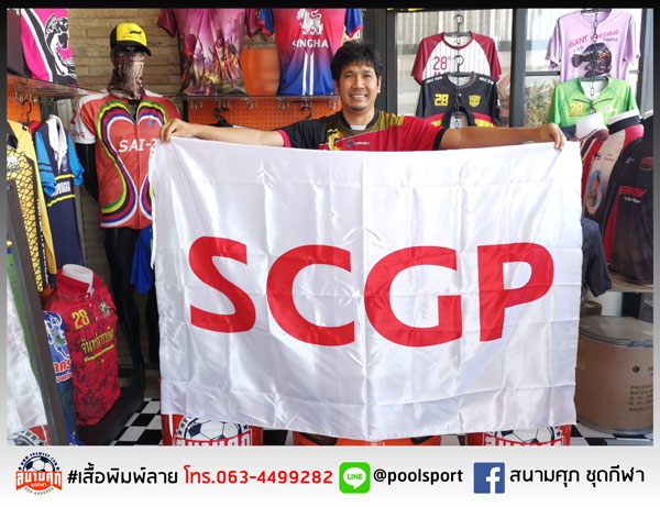 ธงทีม-SCGP