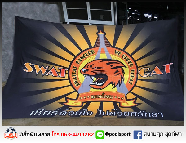 ธงทีม-SWATCAT