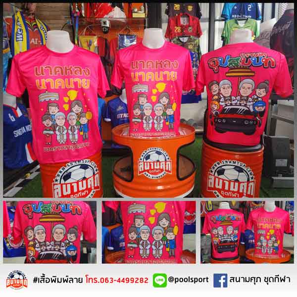 สกรีนเสื้อราคาถูก-เสื้องานบวช-นาคหลง-นาคนาย