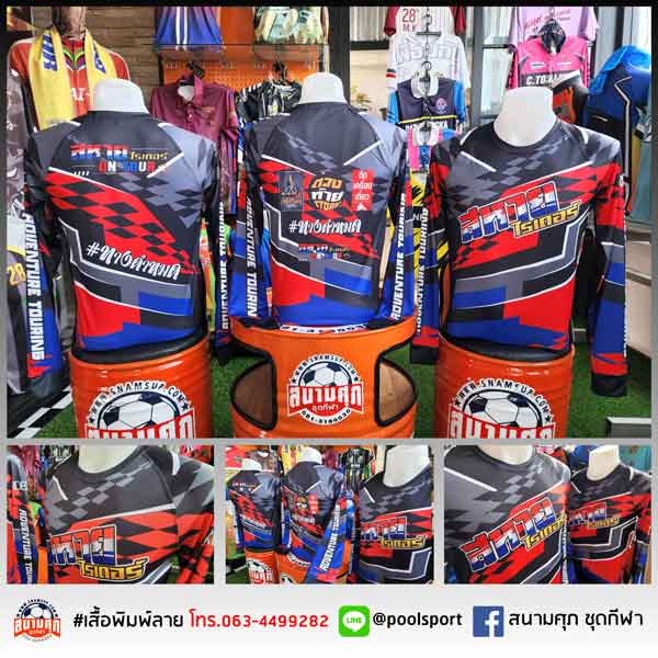 เสื้อทีมมอเตอร์ไซค์-สหายไรเดอร์