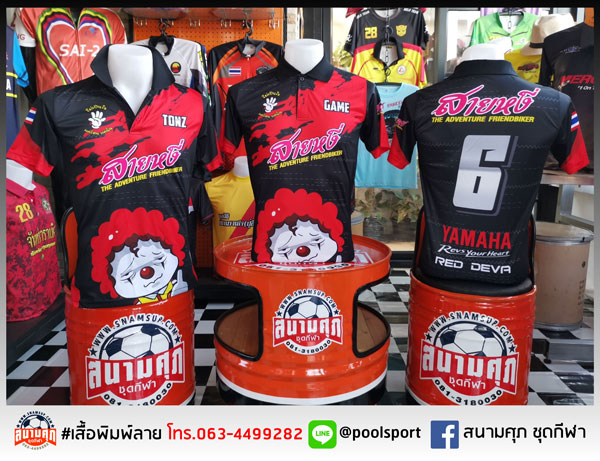 เสื้อทีมมอเตอร์ไซค์-สายหงี่