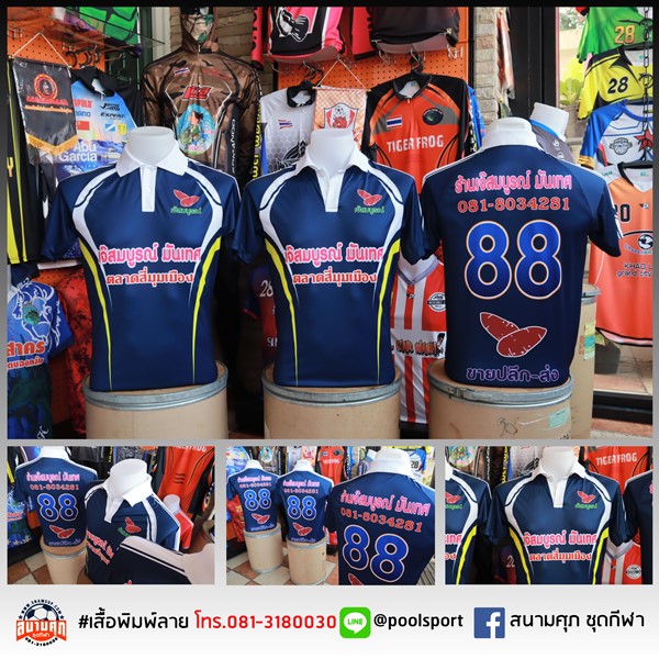 เสื้อพิมพ์ลาย-เสื้อทีม-เจ๊สมบูรณ์มันเทศ