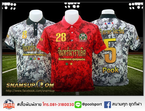 เสื้อฟุตบอลพิมพ์ลาย-ARMY