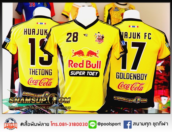 เสื้อฟุตบอลพิมพ์ลาย-HuaJuk