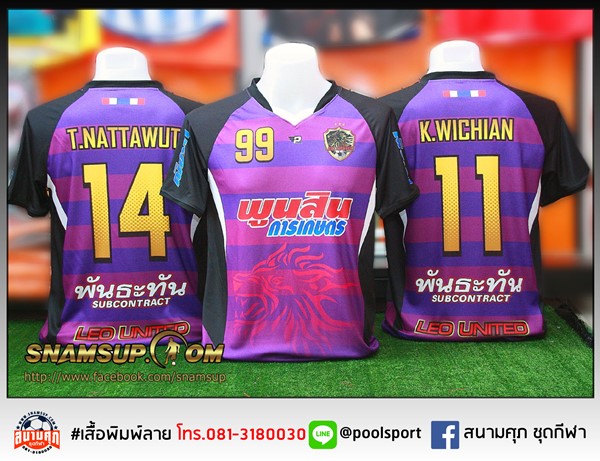 เสื้อฟุตบอลพิมพ์ลาย-Leo-United