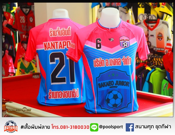 เสื้อฟุตบอลพิมพ์ลาย-SAKAEO-JUNIOR1