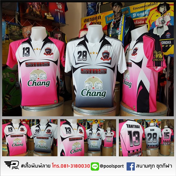 เสื้อฟุตบอลพิมพ์ลาย-SMS-Football-Club