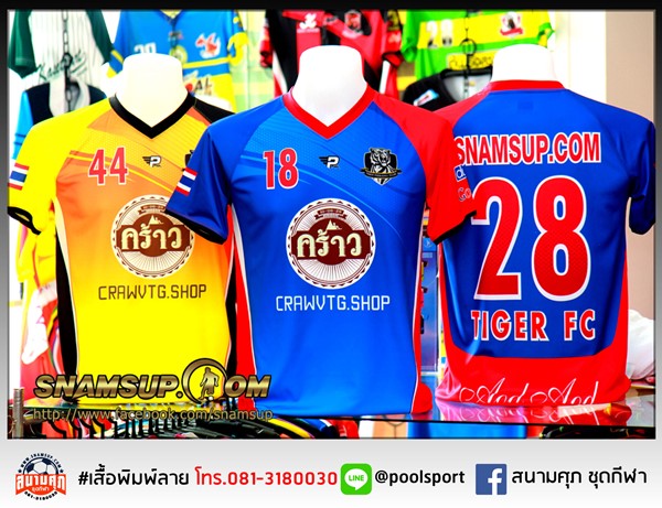 เสื้อฟุตบอลพิมพ์ลาย-Tiger-FC