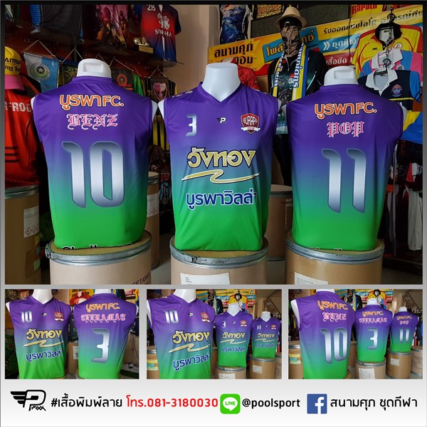 เสื้อฟุตบอลพิมพ์ลาย-บูรพา-FC