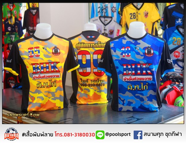 เสื้อฟุตบอลพิมพ์ลาย-ห้วยขวาง-FC