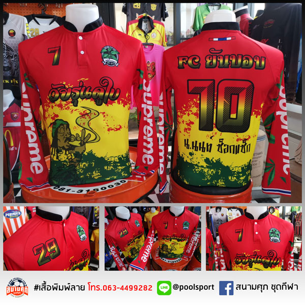 เสื้อฟุตบอลพิมพ์ลาย-FC-ยันบอบ