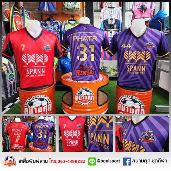 เสื้อฟุตบอลพิมพ์ลาย-HELL-RAPTORS