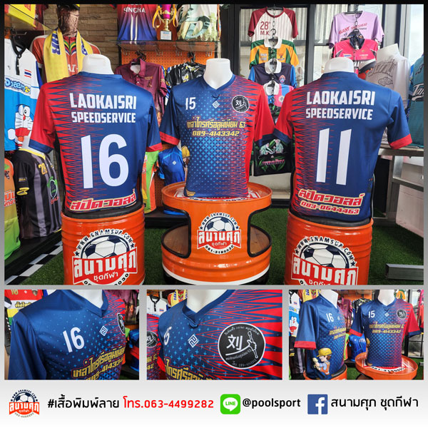 เสื้อฟุตบอลพิมพ์ลาย-LAOKAISRI-Speedservice