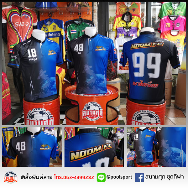 เสื้อฟุตบอลพิมพ์ลาย-NOOM-FC