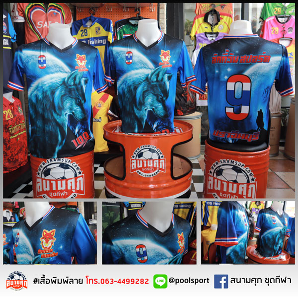 เสื้อฟุตบอลพิมพ์ลาย-ลัคกี้วันสปอร์ต