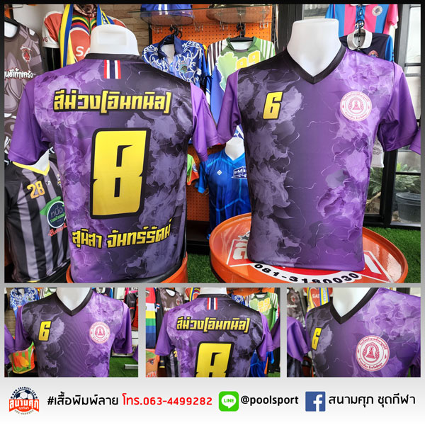 เสื้อฟุตบอลพิมพ์ลาย-สีม่วง(อินทนิล)