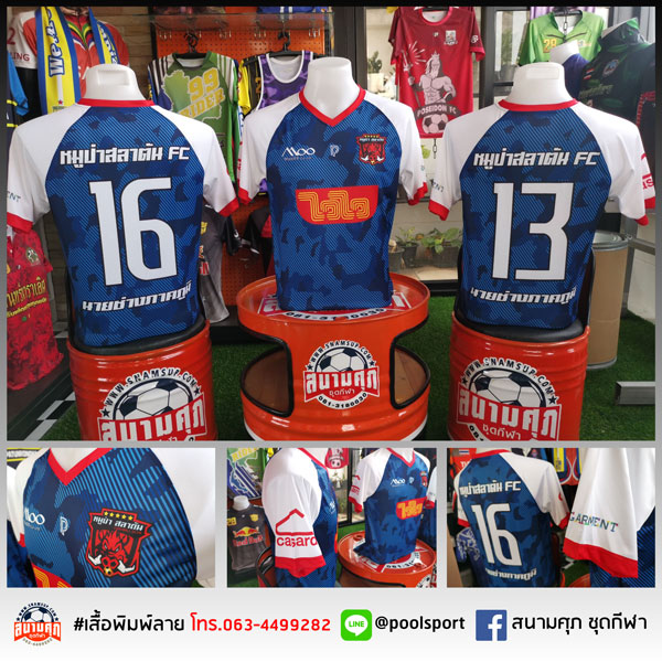 เสื้อฟุตบอลพิมพ์ลาย-หมูป่าสลาตัน-FC