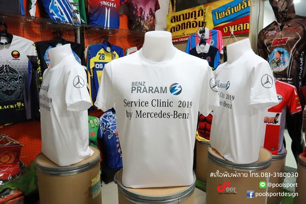 เสื้อยืดพิมพ์ลาย-เสื้อกิจกรรม-BenzPraram3-Service-Clinic-2019