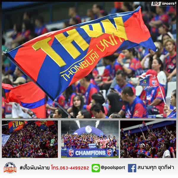 ธงทีม-THONBURI-UNITED