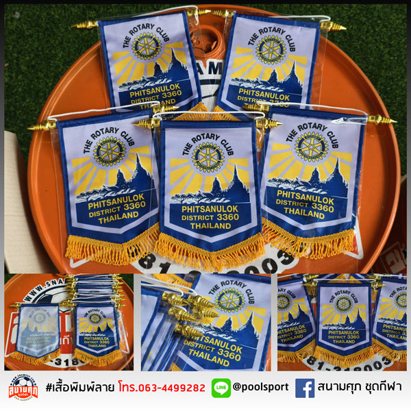 ธงแลกเปลี่ยน-THE-ROTARY-CLUB-PITSANULOK