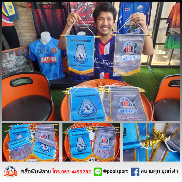 ธงแลกเปลี่ยน-ชมรมฟุตบอลศิษย์เก่าสุรธรรมพิทักษ์