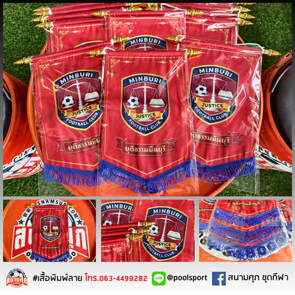 ธงแลกเปลี่ยน-ยุติธรรมมีนบุรี