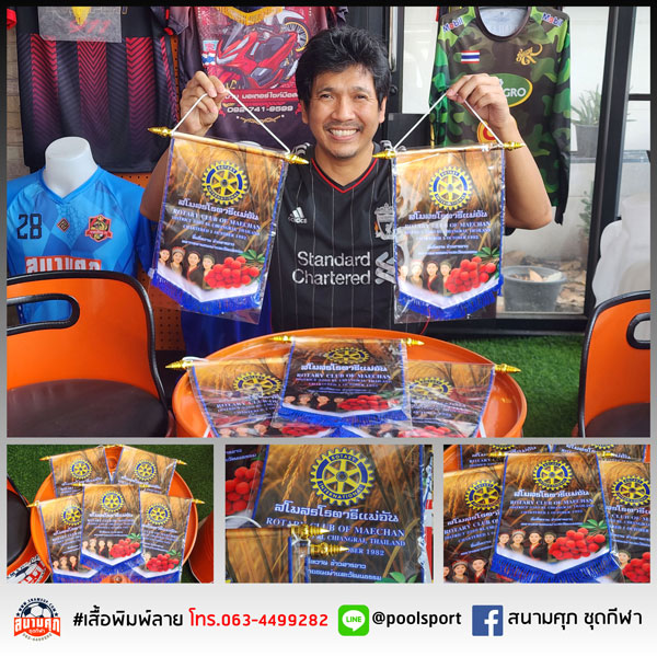 ธงแลกเปลี่ยน-สโมสรโรตารีแม่จัน
