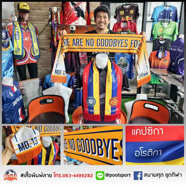 ผ้าพันคอเชียร์