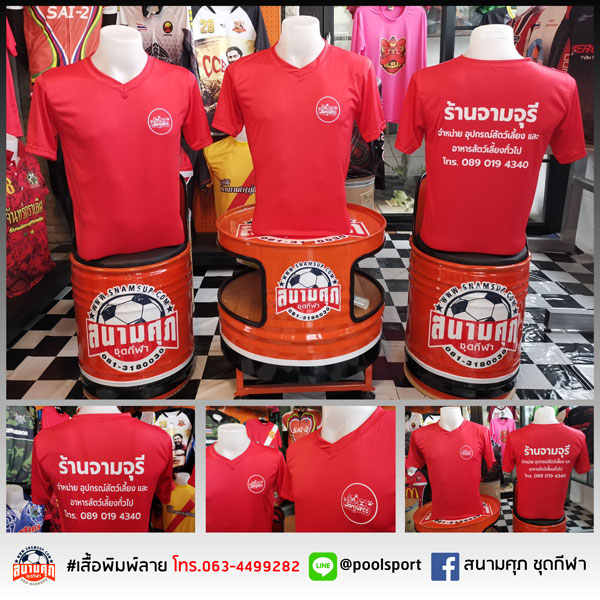 สกรีนเสื้อราคาถูก-เสื้อคนงาน-ร้านจามจุรี