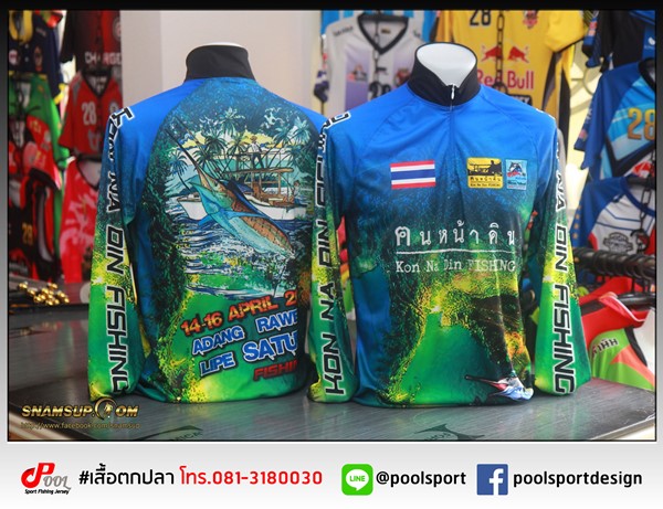 เสื้อตกปลา-คนหน้าดิน