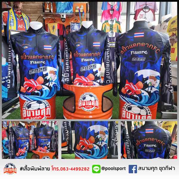 เสื้อตกปลา-เด็กตกปลา