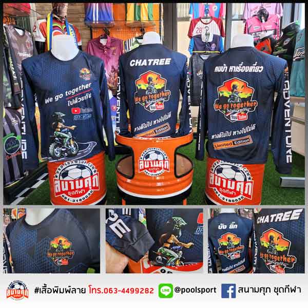 เสื้อทีมมอเตอร์ไซค์-We-go-together