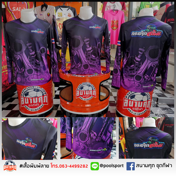 เสื้อทีมมอเตอร์ไซค์-กระชากสนิม