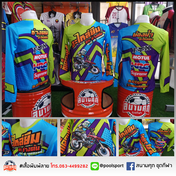 เสื้อทีมมอเตอร์ไซค์-ช่างต้น-อะไหล่ยืม