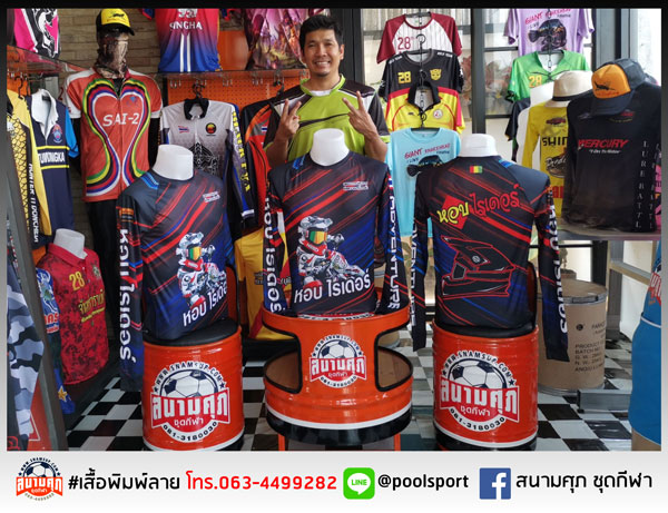 เสื้อทีมมอเตอร์ไซค์-หอบไรเดอร์
