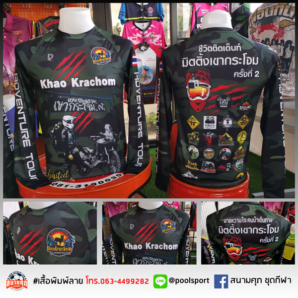 เสื้อทีมมอเตอร์ไซค์-เขากระโจม