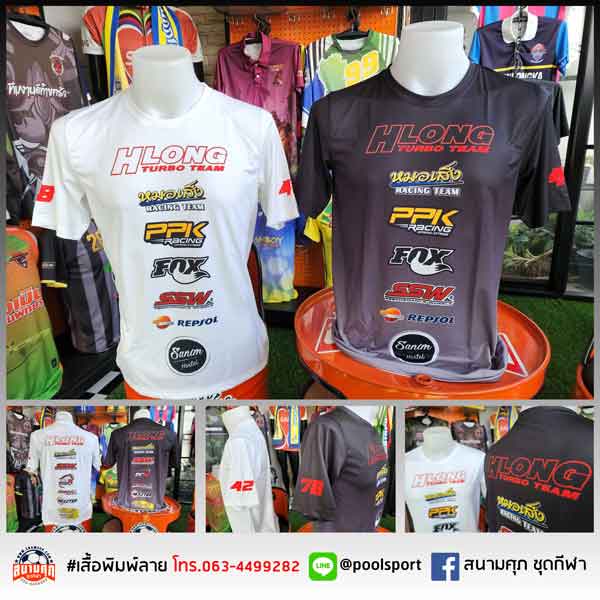 เสื้อทีมแข่งรถ-หมอเส็ง