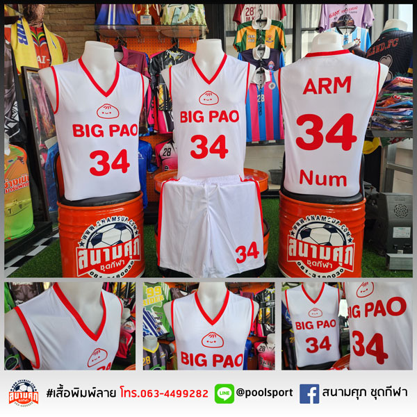 เสื้อบาสเกตบอลพิมพ์ลาย-Big-pao