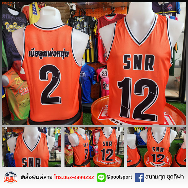 เสื้อบาสเกตบอลพิมพ์ลาย-SNR