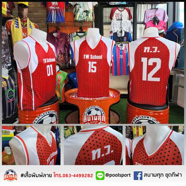 เสื้อบาสเกตบอลพิมพ์ลาย-TW-School