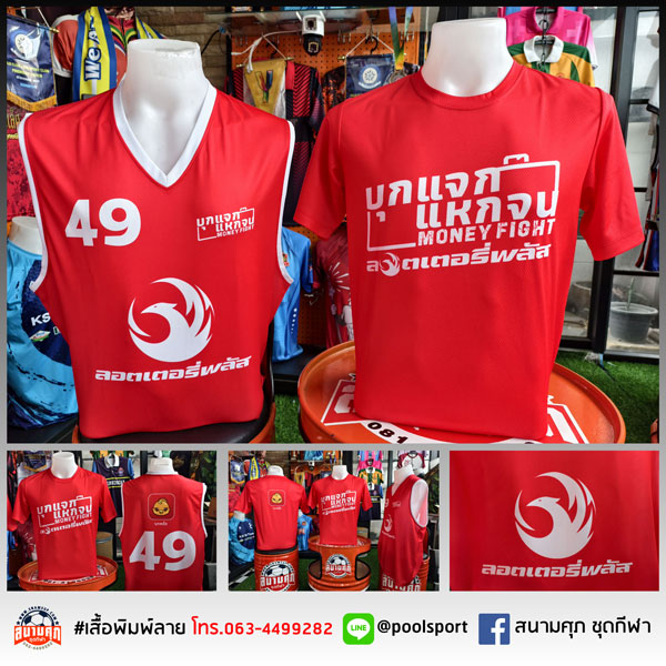เสื้อบาสเกตบอลพิมพ์ลาย-ลอตเตอรี่พลัส