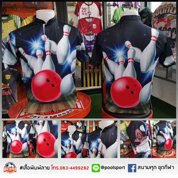 เสื้อพิมพ์ลาย-เสื้อทีม-โบว์ลิ่งการรถไฟ