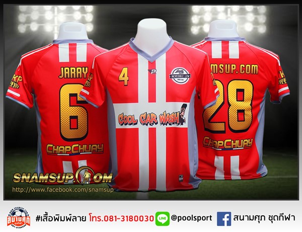 เสื้อฟุตบอลพิมพ์ลาย-Cool-Car-Wash
