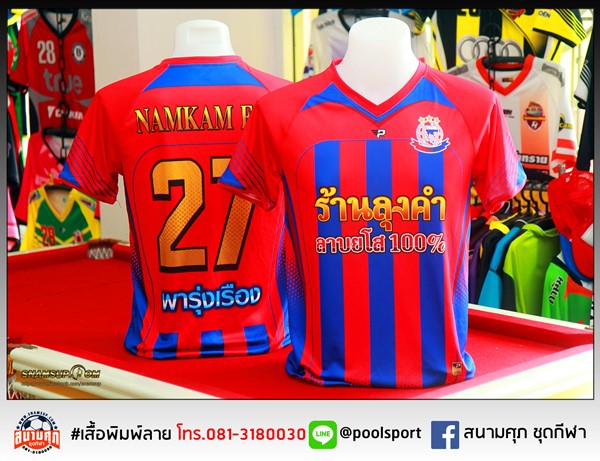 เสื้อฟุตบอลพิมพ์ลาย-Namkam-FC