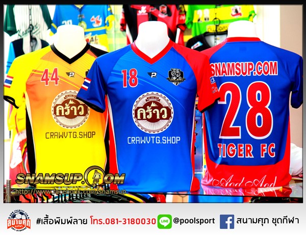 เสื้อฟุตบอลพิมพ์ลาย-Tiger-FC