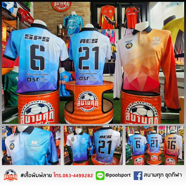 เสื้อฟุตบอลพิมพ์ลาย-AES