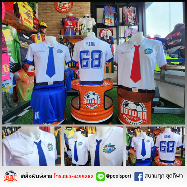 เสื้อฟุตบอลพิมพ์ลาย-ช้างหลงกรุง